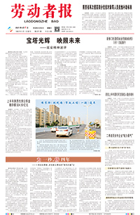 【劳动者报】2021年8月4日