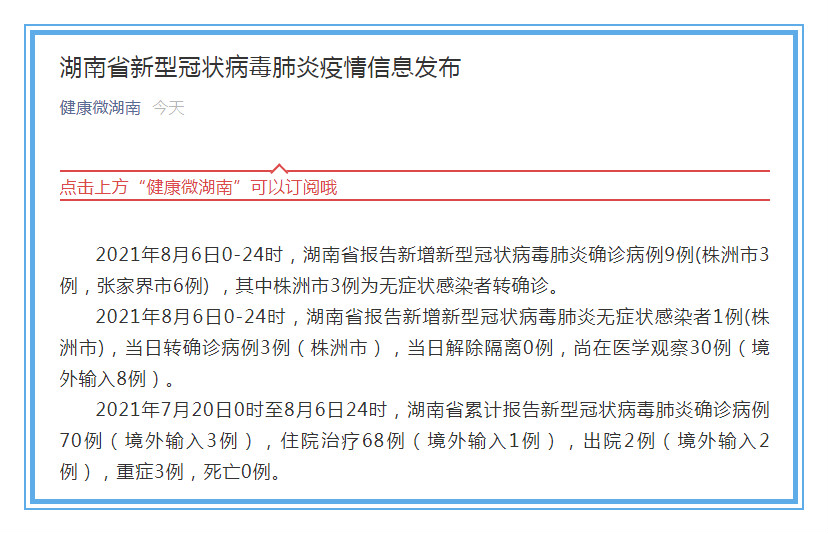 湖南新增新型冠状病毒肺炎确诊病例9例其中株洲3例张家界6例