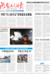 【河南工人日报】2021年8月9日