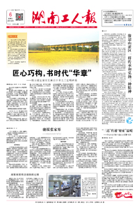 【湖南工人报】2021年8月6日