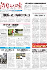 【河南工人日报】2021年8月13日