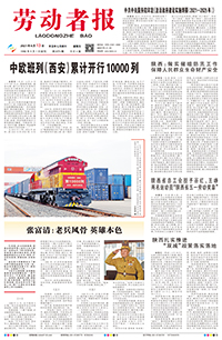 【劳动者报】2021年8月13日