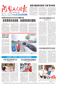【河南工人日报】2021年8月16日 