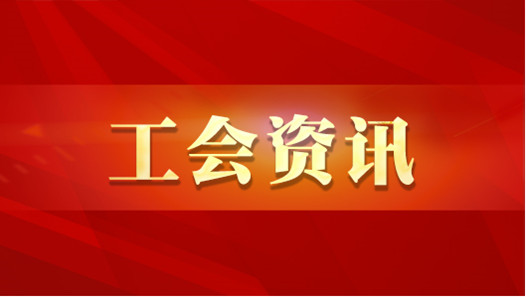 【加油！工会人】安徽宣城市泾县开发区总工会有个“小飞侠”