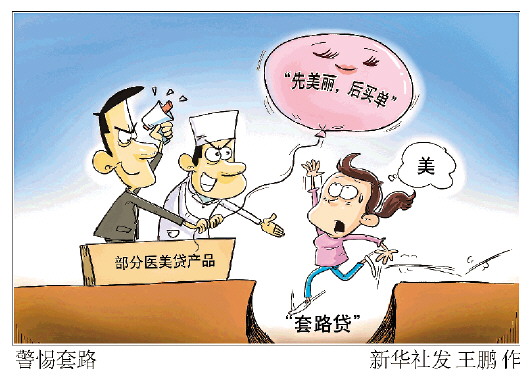 零首付医美:轻松变美的新选择
