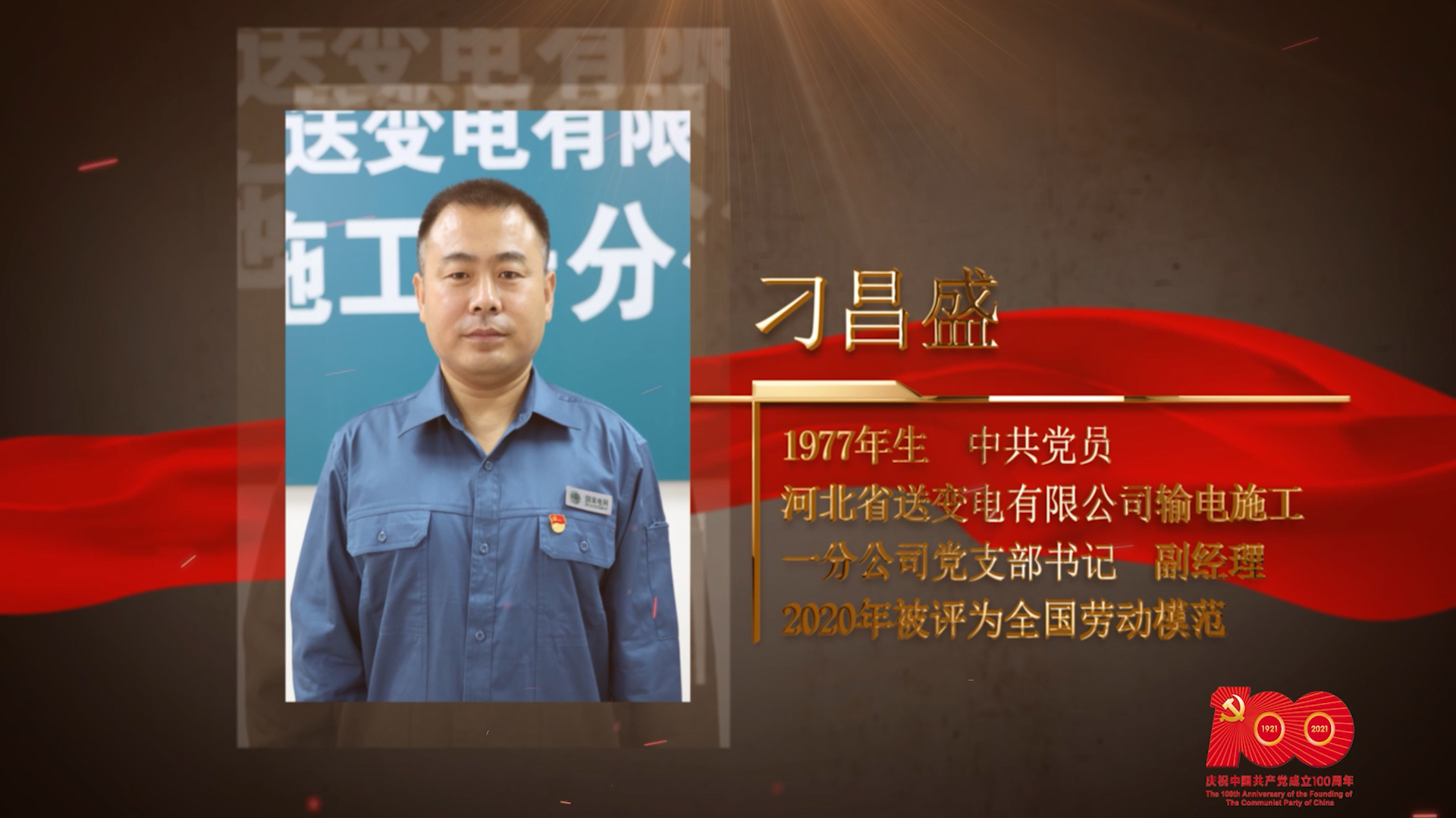 【百名劳模对党说】刁昌盛：追求完美成了我的“强迫症”