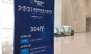 ���簲ȫ��ҵ��չ��̳���� ̽�����簲ȫ��ҵ�뼼�������ںϷ�չ��·��