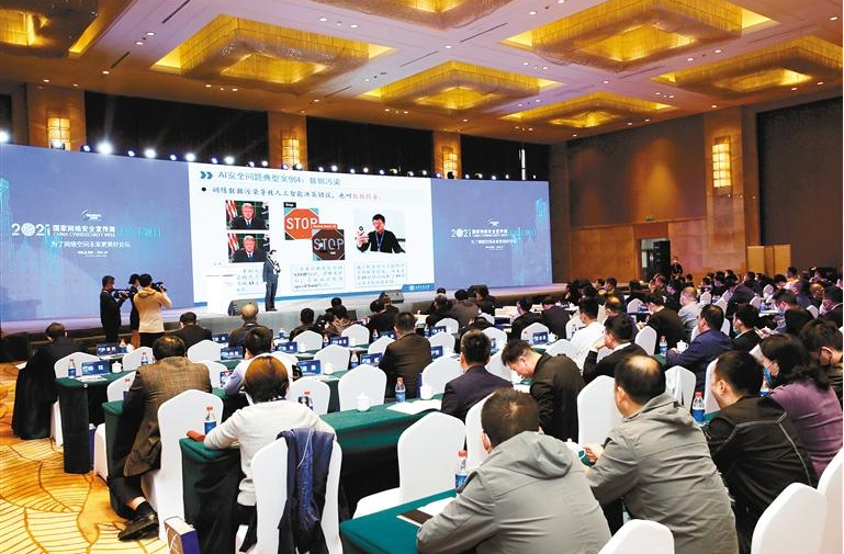 2021��������簲ȫ�����ܷ��������ջ�������о���