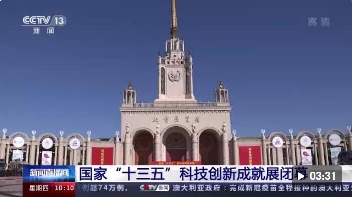 大国重器亮相来看国家十三五科技创新成就展