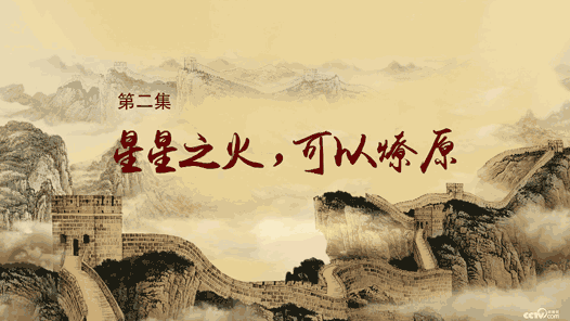 《历史关头——红色纪念馆之旅》第二集:星星之火,可以燎原