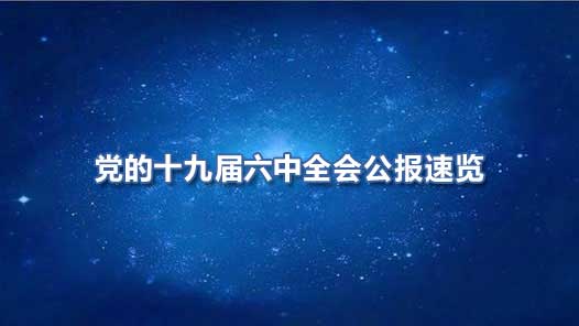 ����ʮ�Ž�����ȫ�ṫ������