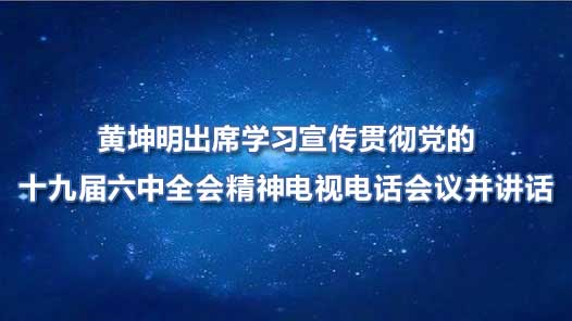 ��������ϯѧϰ�����᳹����ʮ�Ž�����ȫ�ᾫ����ӵ绰���鲢����