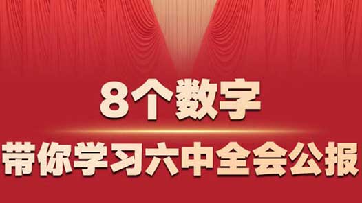 8�����֣�����ѧϰ����ȫ�ṫ��