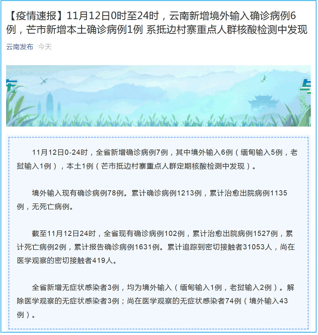云南芒市新增本土确诊病例1例