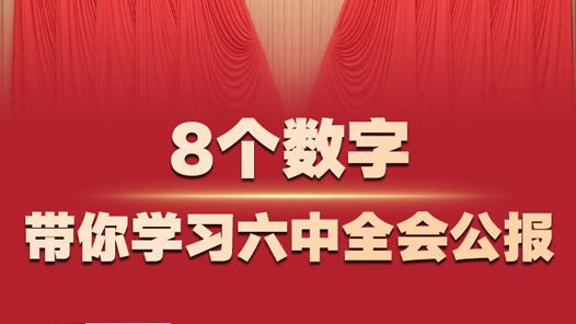 8�����֣�����ѧϰ����ȫ�ṫ��