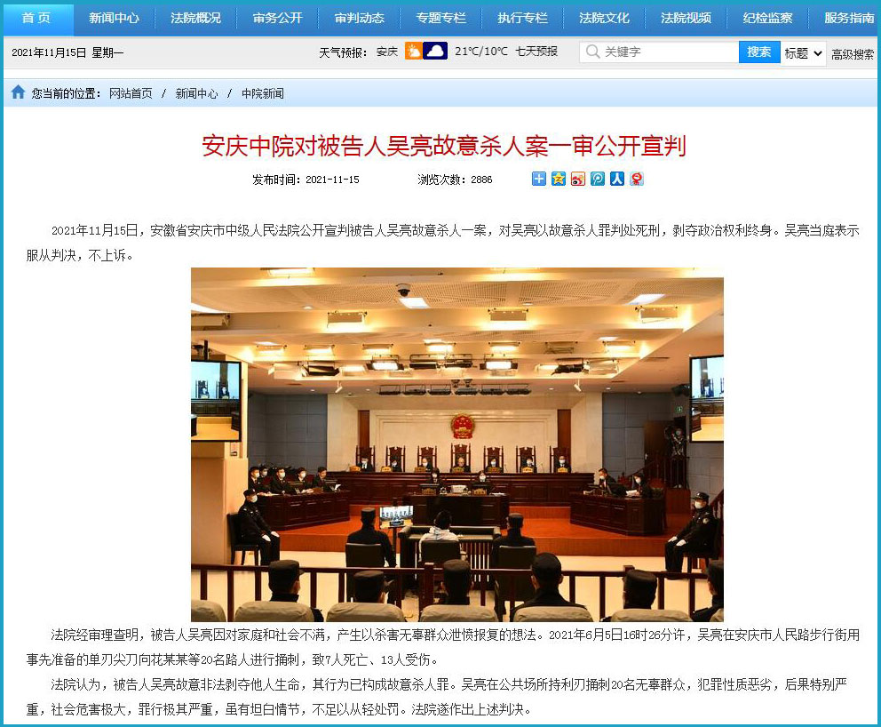 安庆市中级人民法院对被告人吴亮故意杀人案一审公开宣判