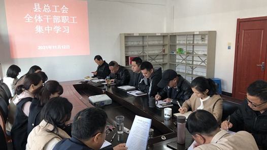 江西省德安县总工会传达学习党的十九届六中全会精神