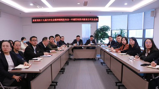 贵州劳模工匠热议党的十九届六中全会精神