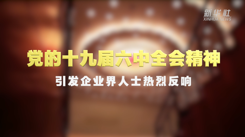 �����̣�������ǿ�ƶ���������չ��������ʮ�Ž�����ȫ�ᾫ��������ҵ����ʿ���ҷ���