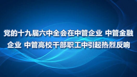 ����ʮ�Ž�����ȫ�����й���ҵ �йܽ�����ҵ �йܸ�У�ɲ�ְ�����������ҷ���