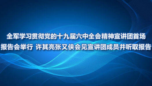 ȫ��ѧϰ�᳹����ʮ�Ž�����ȫ�ᾫ���������׳��������� ��������������������ų�Ա����ȡ����