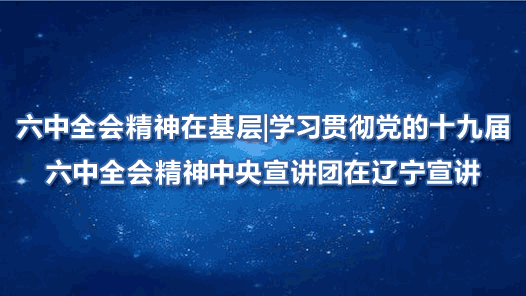 ����ȫ�ᾫ���ڻ����ѧϰ�᳹����ʮ�Ž�����ȫ�ᾫ����������������������