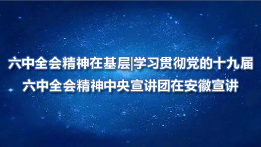 ����ȫ�ᾫ���ڻ����ѧϰ�᳹����ʮ�Ž�����ȫ�ᾫ�������������ڰ�������