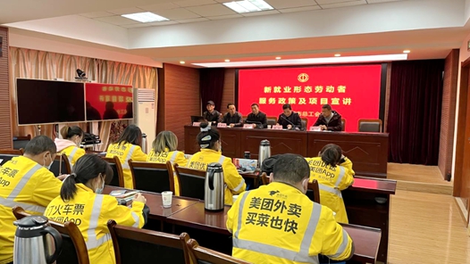 芜湖市总工会启动“工会进万家·新就业形态劳动者温暖行动”