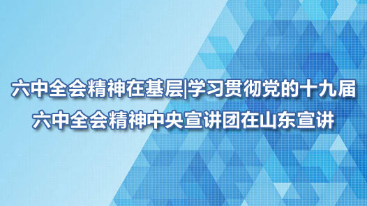 ����ȫ�ᾫ���ڻ����ѧϰ�᳹����ʮ�Ž�����ȫ�ᾫ��������������ɽ������