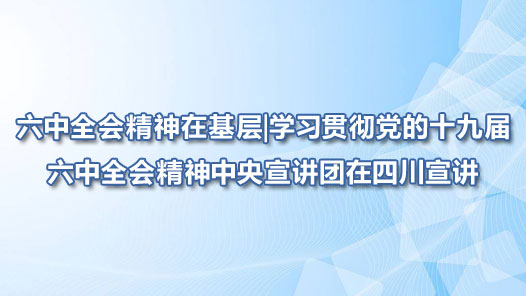 ����ȫ�ᾫ���ڻ����ѧϰ�᳹����ʮ�Ž�����ȫ�ᾫ���������������Ĵ�����