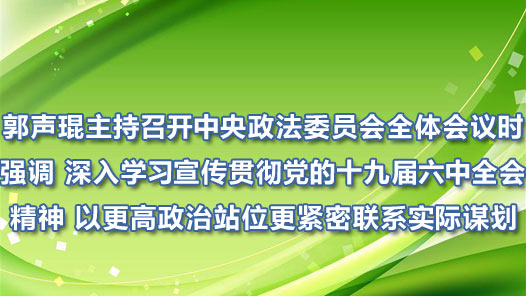 �����������ٿ���������ίԱ��ȫ�����ʱǿ�� ����ѧϰ�����᳹����ʮ�Ž�����ȫ�ᾫ�� �Ը�������վλ��������ϵʵ��ı��������������