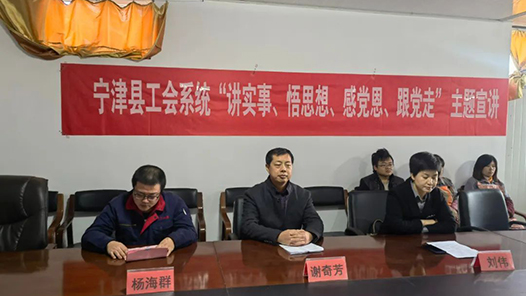 山东宁津县总工会开展党的十九届六中全会精神宣讲活动