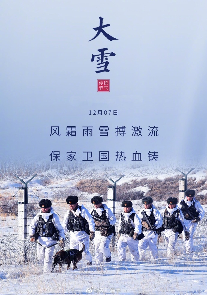 风霜雨雪搏激流,保家卫国热血铸.