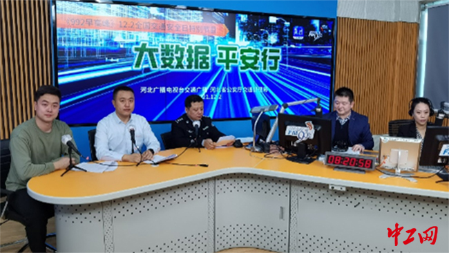 河北企业做客河北交通广播交通安全日特别节目