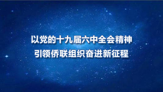 �Ե���ʮ�Ž�����ȫ�ᾫ������������֯�ܽ�������