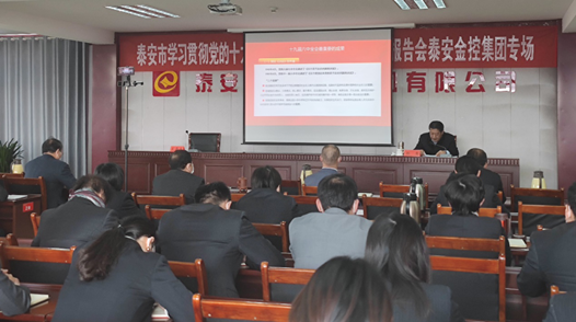 山东泰安市总工会到基层宣讲党的十九届六中全会精神