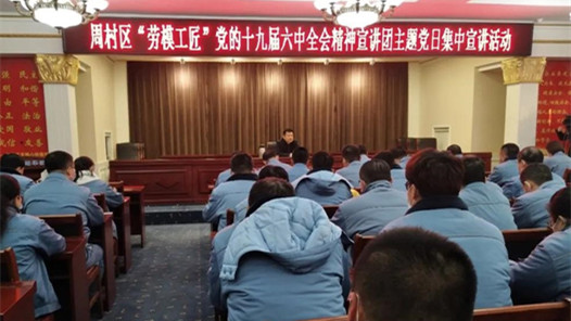 淄博市周村区总工会开展党的十九届六中全会精神宣讲活动