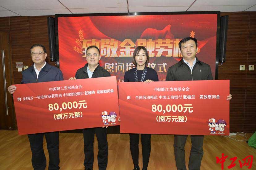 发挥工会慈善平台作用职基会为5位劳模发放慰问金