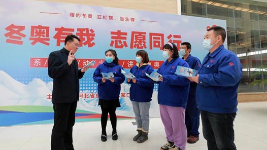 “冬奥有我 志愿同行”，张家口职工志愿服务活动正式启动
