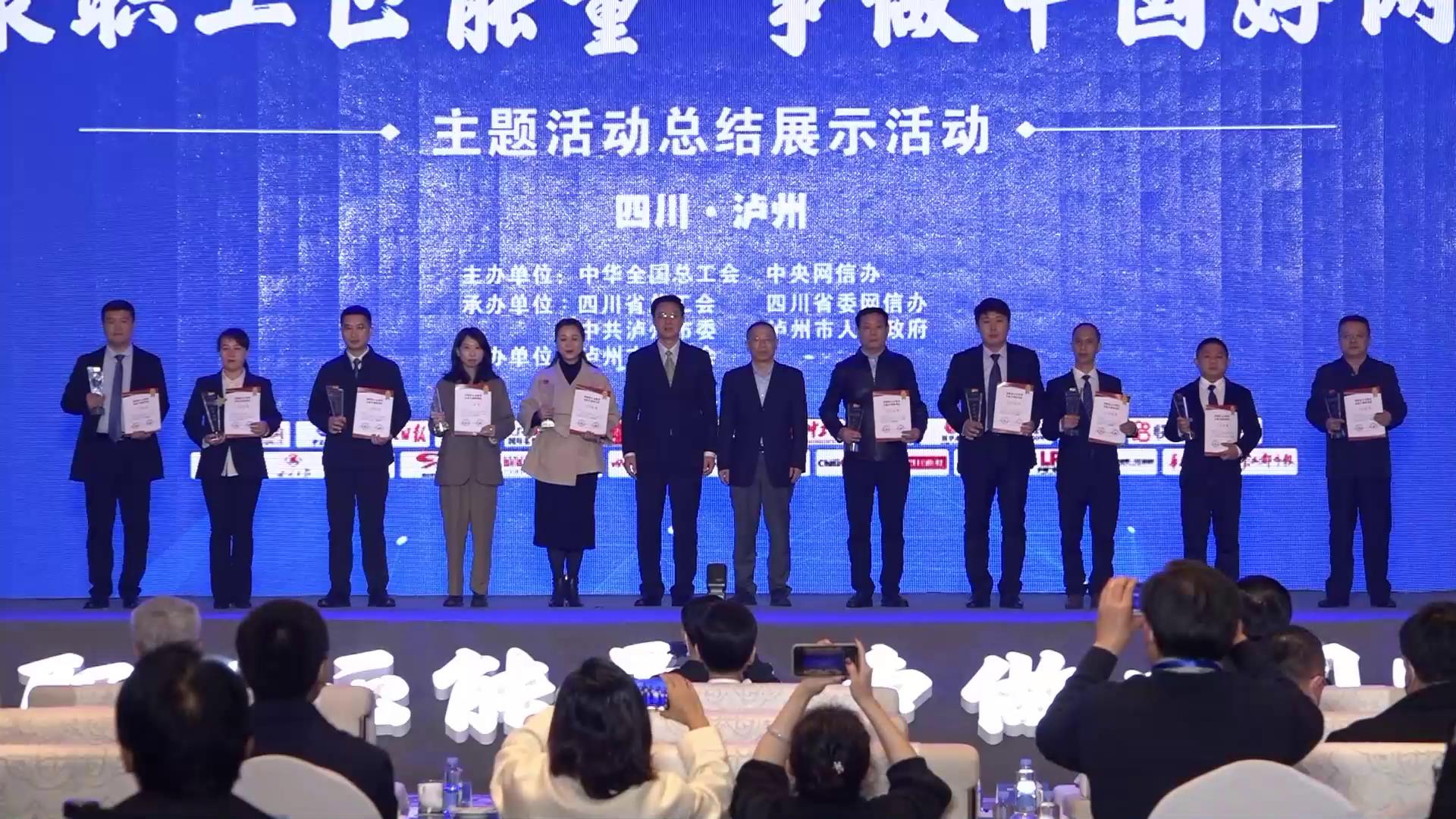 【直播回顾】“网聚职工正能量 争做中国好网民”总结展示活动（3）