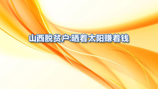 ܶ· ̡չƶɹɽƶɹ̫׬Ǯ