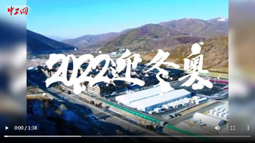 【职爱冬奥】凝聚职工力量 点燃冬奥激情