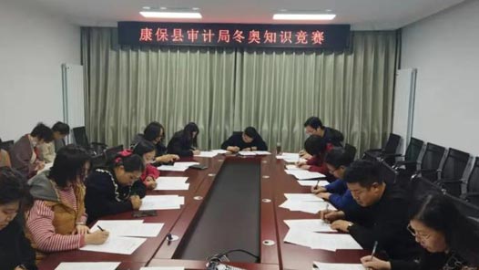 【职爱冬奥】“冬奥+考试” 张家口康保县审计局开展迎冬奥知识竞赛
