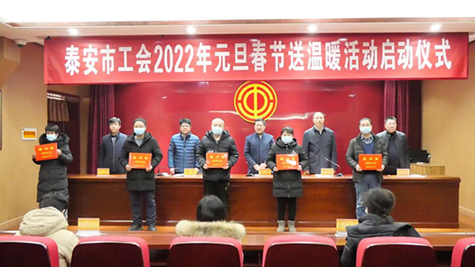 ɽ��̩�����ܹ���2022��Ԫ����������ů�ȫ������