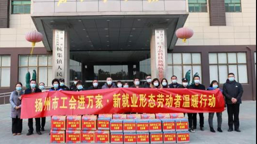 扬州市总工会组织开展“工会进万家·新就业形态劳动者温暖行动”系列慰问活动