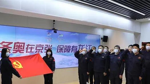 【职爱冬奥】黑龙江省无线电安全保障团队出征保障冬奥会和冬残奥会