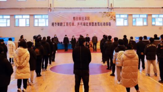 【职爱冬奥】河北邢台任泽区：迎冬奥职工系列体育比赛举行
