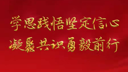 ѧ˼����ᶨ���� ���۹�ʶ����ǰ�С�������ʮ�Ž�����ȫ�ᾫ�������������