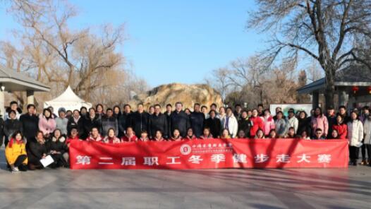 【职爱冬奥】健步走、拉力赛 职工运动会“迎冬奥、庆新年、谱新篇”