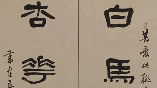 【职爱冬奥】“中国梦·冬奥情”全国职工书画展——富裕县参赛作品